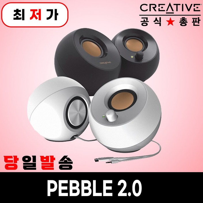 크리에이티브 PEBBLE 2.0 스피커