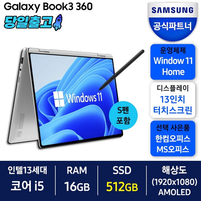 삼성전자 2021 갤럭시북 프로360 13.3 + s펜, 실버, 코어i5 13세대, 512GB, 16GB, WIN11 Home, NT730QFG-KC51S 20230827