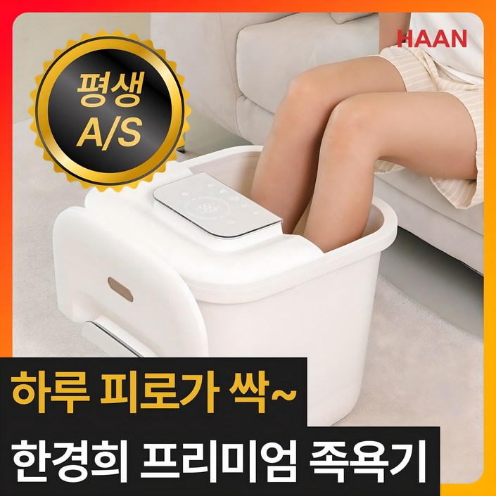 부모님 고급 생신선물 한경희 프리미엄 습식족욕기 발 찜질기 가정용 족탕기 각탕기 부모님 고급 생신선물 한경희 프리미엄 습식족욕기 발 찜질기 가정용 족탕기 각탕기
