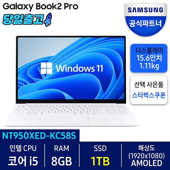 삼성전자 갤럭시북2 프로 NT950XED-KC51S 가성비 노트북 사무용 학생용, 실버, NT950XED-KC58S, 코어i5, 1TB, 8GB, WIN11 Home