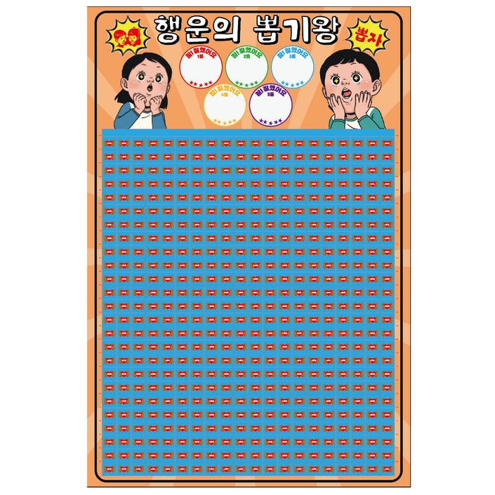 도도한날 대용량 추억의 뽑기게임 랜덤 종이뽑기판, 행운500, 1개