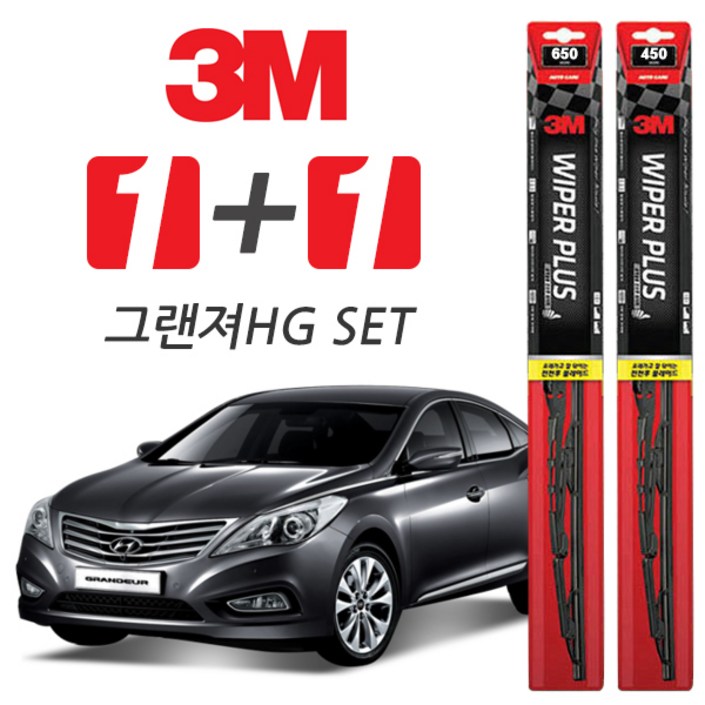 3M 그랜져HG 플러스와이퍼
