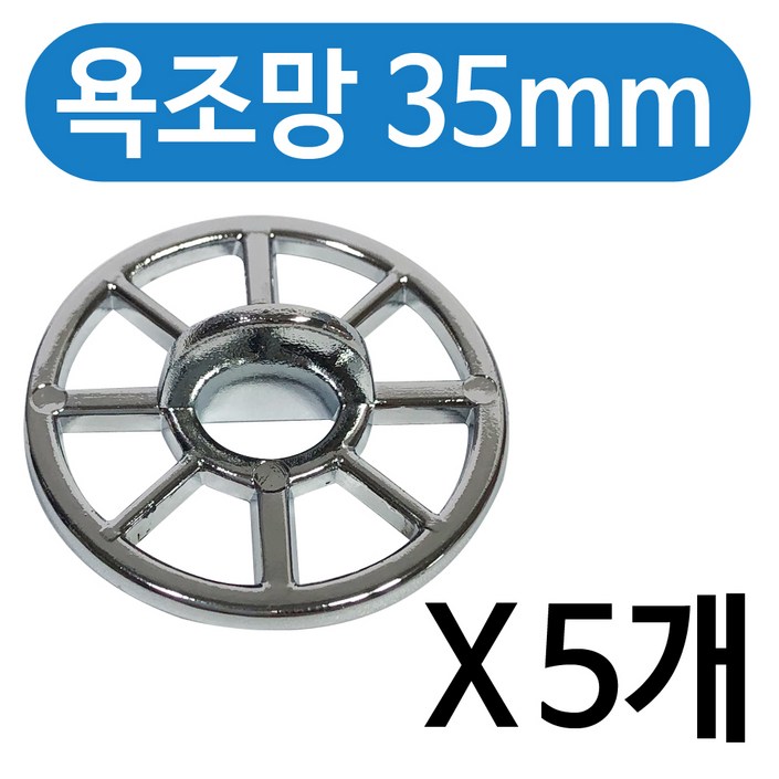 하나로 욕조망35mm벌크x5개걸름망 머리카락 욕조배수구망