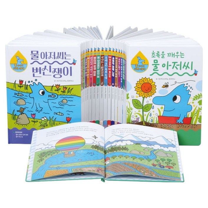 물 아저씨 과학 그림책 1~20권 세트 양장