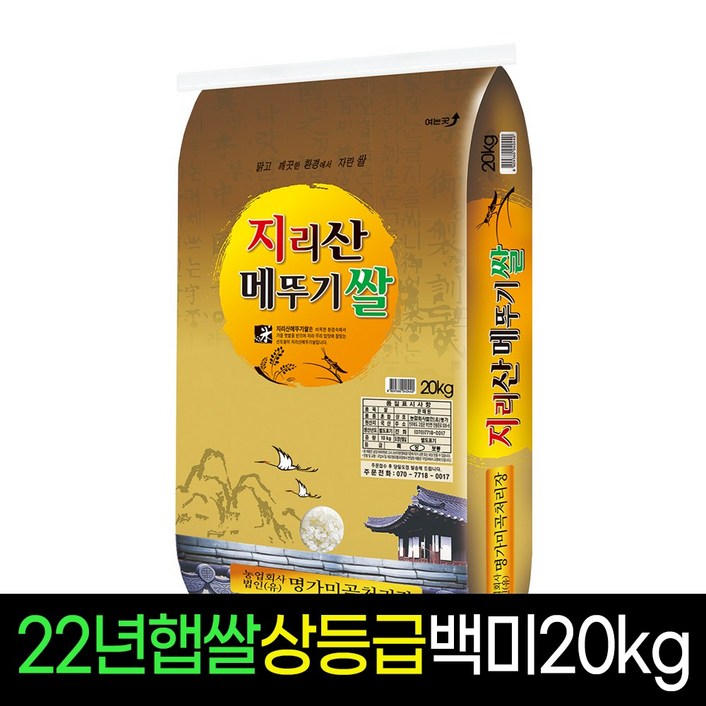 [명가미곡] 지리산메뚜기쌀 백미20kg 상등급 판매자당일직도정, 1개, 20Kg
