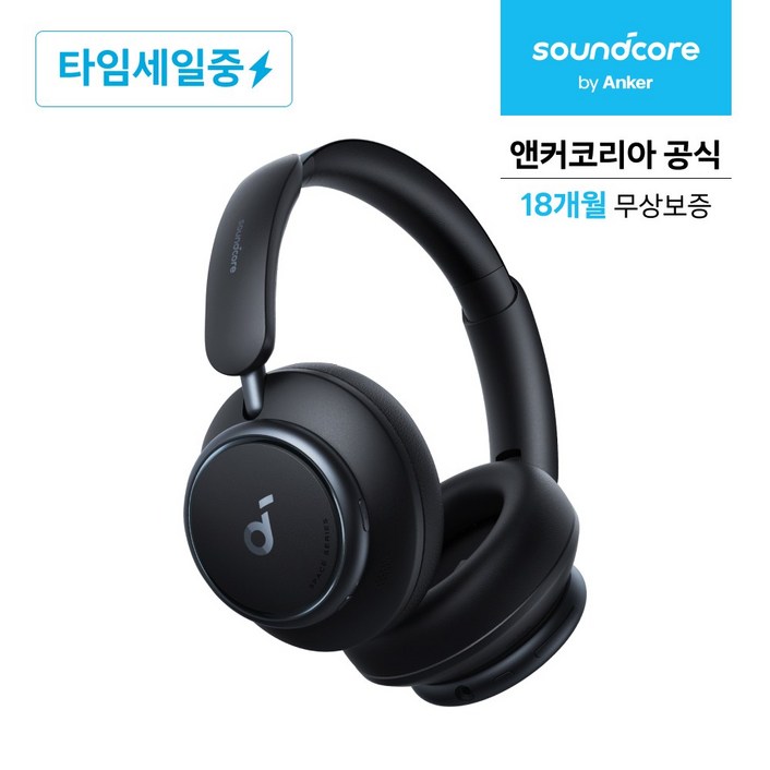 타임세일 앤커 사운드코어 스페이스 Q45 노이즈캔슬링 무선헤드폰 A3040, 블랙, A3040