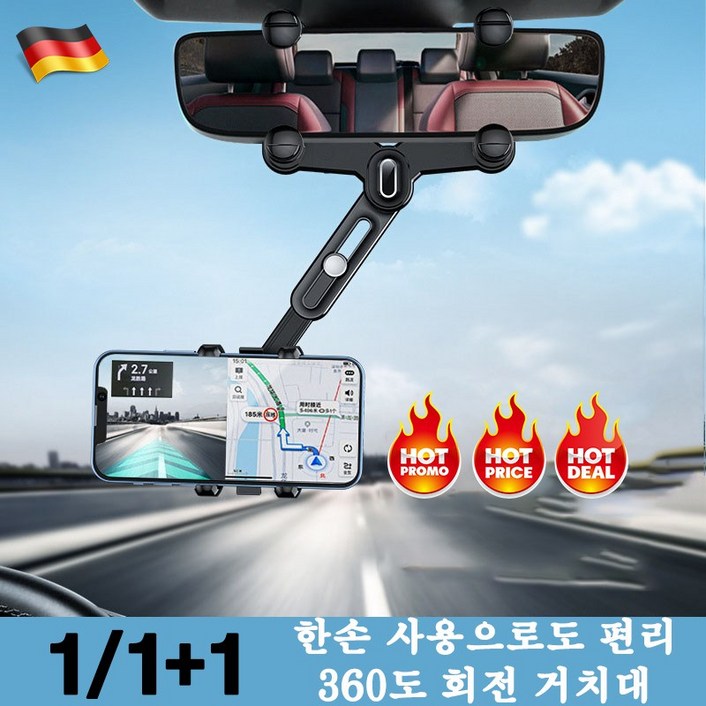독일 1/1+1 백미러 룸미러 360도 회전 거치대 자동차휴대폰거치대 핸드폰 스마트폰