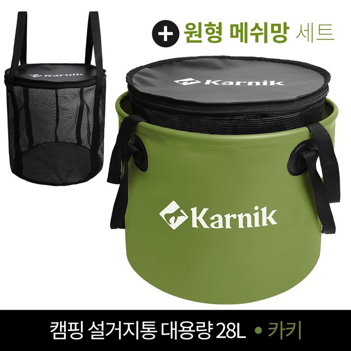 카르닉 캠핑 설거지통 28L 싱크 방수가방, 설거지망포함세트카키Khaki