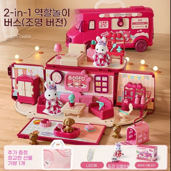 프린세스 인형하우스 버스 장난감 세트 귀여운 여아 소꿉놀이 생일선물 완구세트, 키즈 펀 버스 토끼 인형 4개  LED 조명 스트립