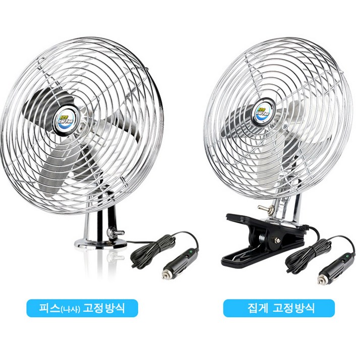 에코 메탈 크롬 선풍기 (12V/24V) 2방식 집게 피스 차량용 카팬
