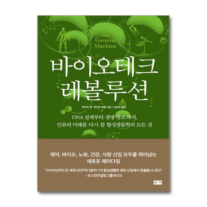 [부키] 바이오테크 레볼루션 /단권 + 사은품(마스크제공)