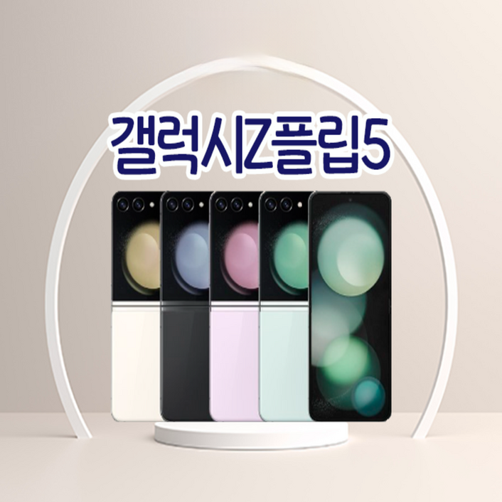 갤럭시 삼성전자 Z플립5 512GB 미개봉 새제품