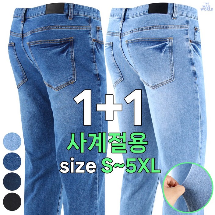 더맨월드 MW데일리 스판 청바지 11 남자 청바지 남성용 외출복 일상복 출근룩 단체주문 단체근무복 원플러스원