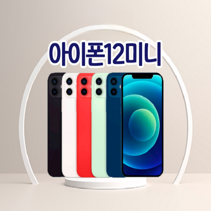 아이폰12 Mini / 아이폰12 미니 / 64GB / 128GB / 중고폰 공기계 3사호환
