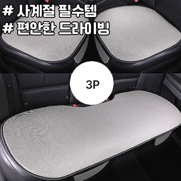 스마일플로우 논슬립 메쉬 통풍 쿠션 차량용 쿨 포켓 방석, 1개, 그레이