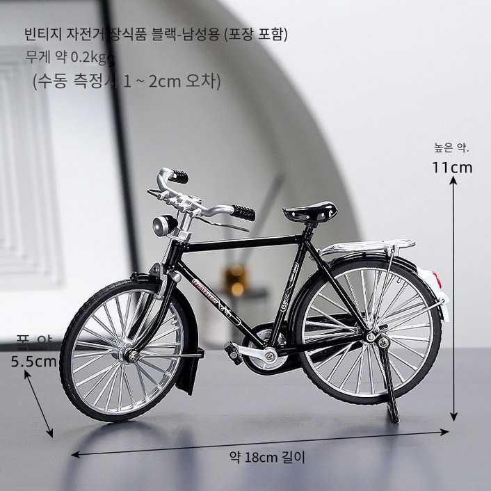 110 빈티지 자전거 모형 완구 장식품, 블랙