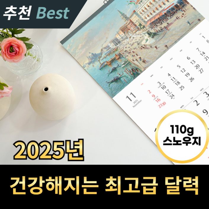 유럽풍 집분위기 2025년 안토니에타브랜다이스 작품전 벽걸이 3개월 달력, 1개
