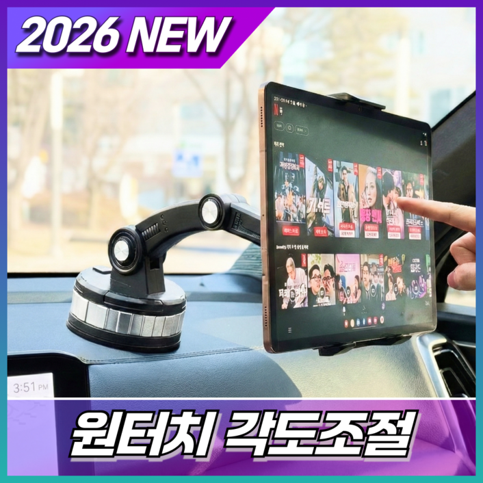 루미노바 차량용 대시보드 태블릿 거치대