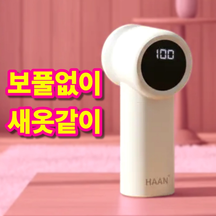 [헌옷부활] 한경희 세탁소용 보풀제거기 1위 휴대용 충전식