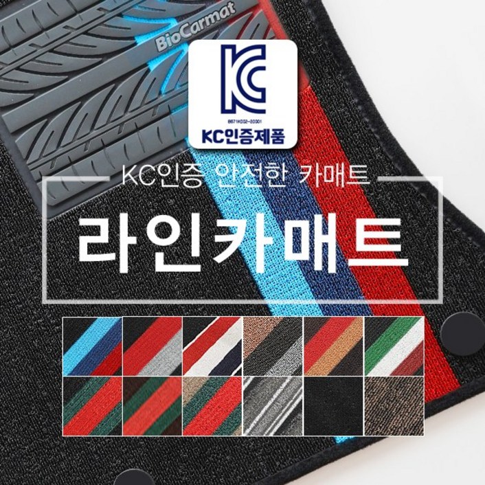 바이오카매트 전차종 라인카매트 (차종/연식/유종 배송메시지에 필수!기입), 10.요트브라운