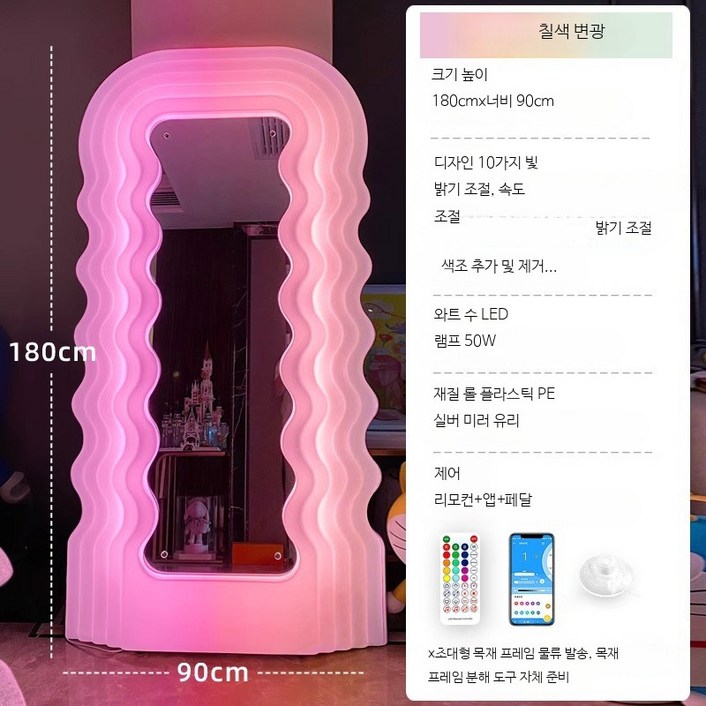 물결 귀여운 핑크 조명 전신거울 옷방 쇼룸 매장용 포토존, 칠색 변광 리모컨