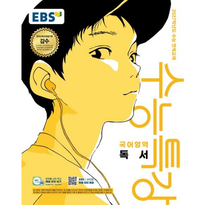 EBS 수능특강 독서 2027 수능