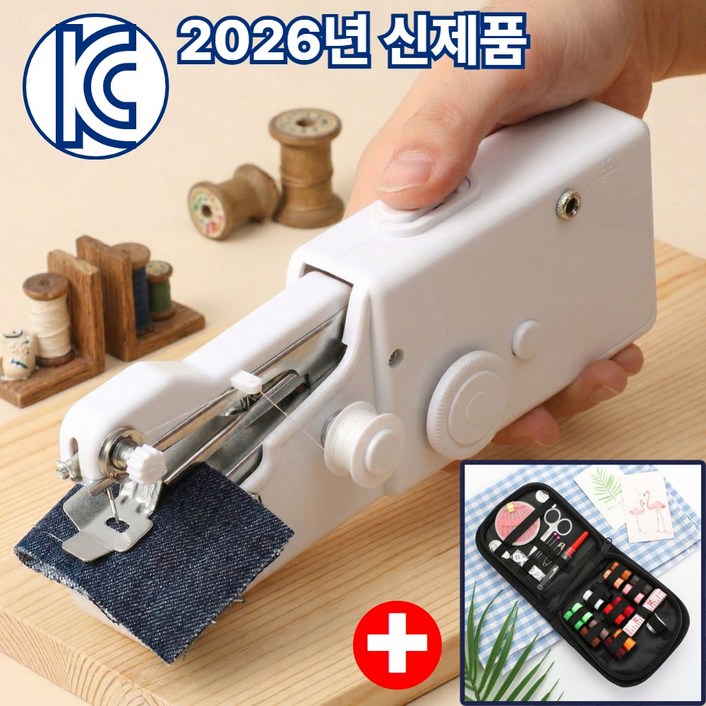 네이든 초간단 옷수선 미니 미싱기 휴대용 재봉틀+반짇고리세트