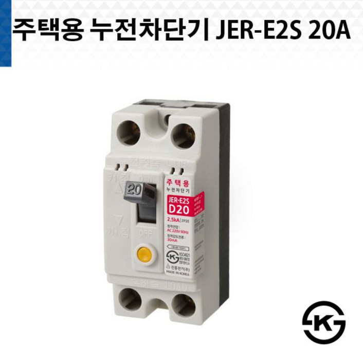 진흥전기 주택용 누전차단기 JER E2S 20A