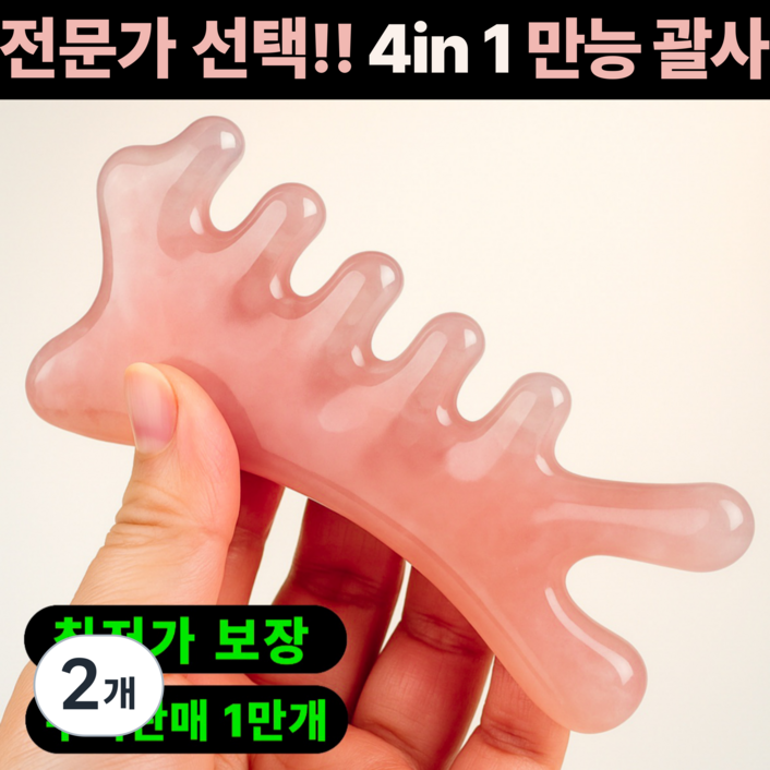 진마켓 4in1 괄사 마사지기 얼굴 바디 지압 혈자리 림프순환용, 피치 글로우, 2개