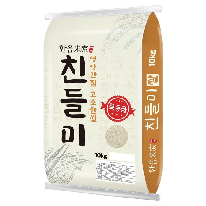 한음미가 친들미 햅쌀
