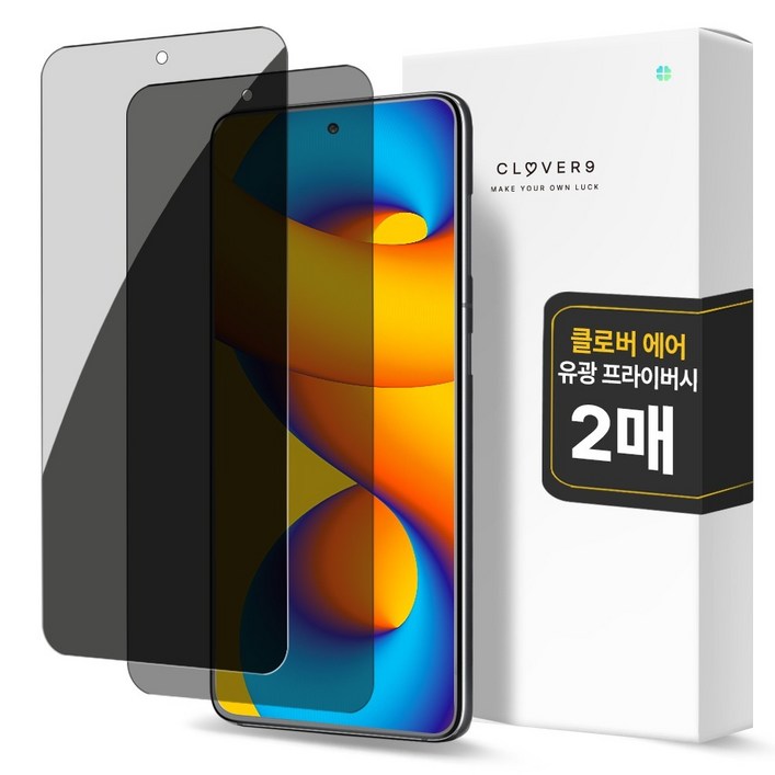 클로버나인 에어 사생활 보호 풀커버 프라이버시 자가복원 TPU 휴대폰 액정보호필름 2p 세트