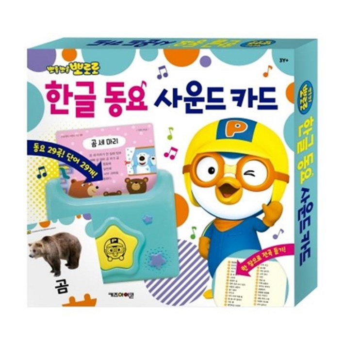 뽀롱뽀롱 뽀로로 한글 동요 사운드 카드:
