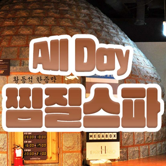 주중권 찜질  스파 남성소인