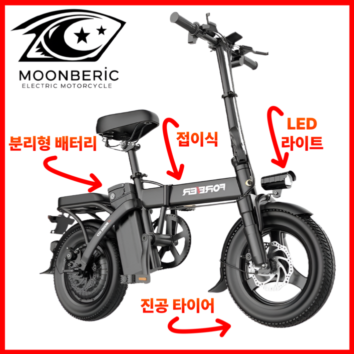 문버릭 미니벨로 접이식 전기자전거 전동 바이크 2인용 배달 출퇴근 가성비 48V, 블랙