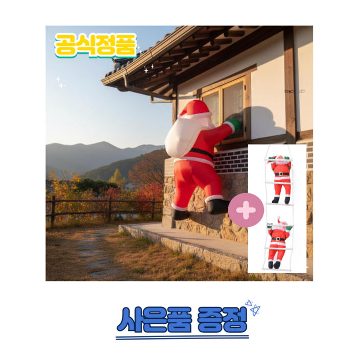 벽타는 산타 대형 애드벌룬 인형 풍선 장식 크리스마스 소품