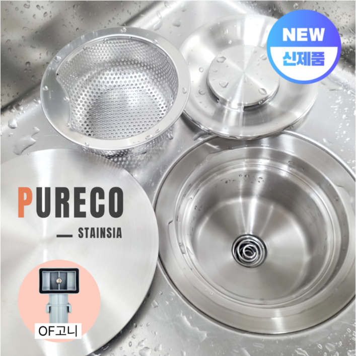 퓨레코 스탠다드 싱크대 올스텐 배수구 교체 세트 배수관 배수통