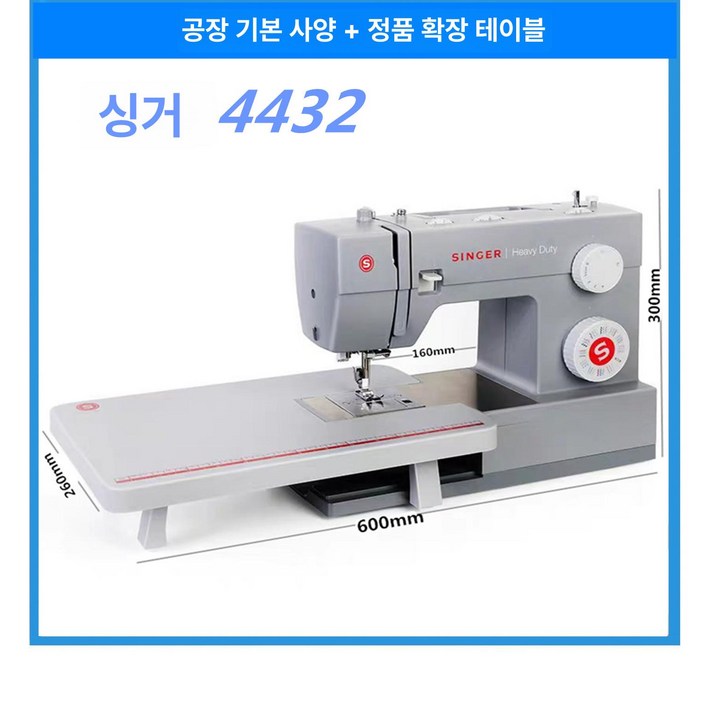 SINGER 싱거 미싱 가정용 신학기 준공업용
