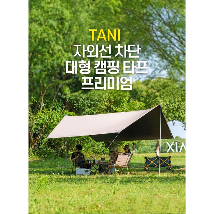 TANI 프리미엄 타프 600 450 초대형 3중 블랙코팅 300D 고밀도 옥스포드 원단 알루미늄 폴대, 베이지스킨폴대X