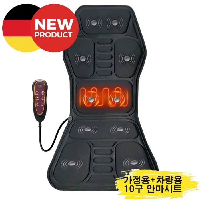 mono 독일기술 가정용 차량용 10구 안마 시트 진동 온찜질 난방 마사지[무료 사은품 증정]