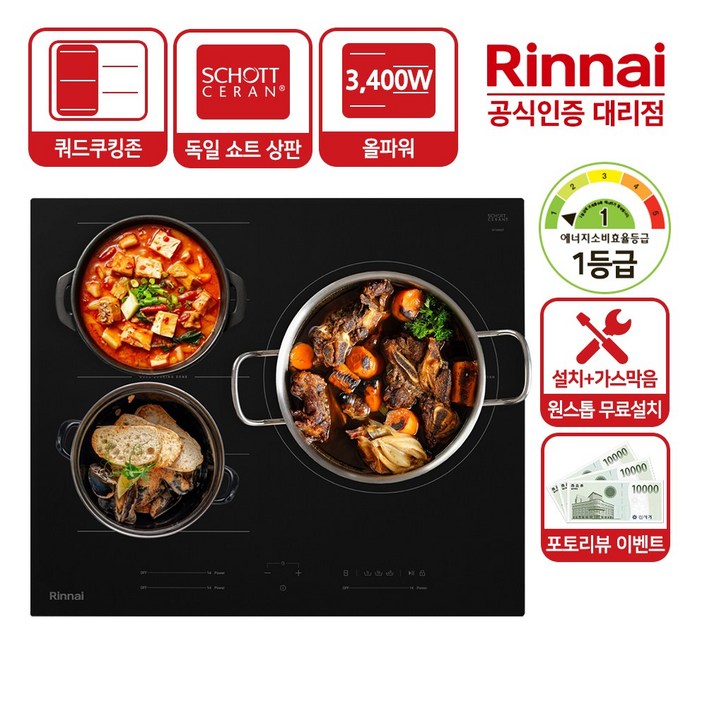 무료설치가스막음 린나이 3구 올파워 인덕션 전기레인지 IHST3320M 3,400W 4Cell 쿼드쿠킹존