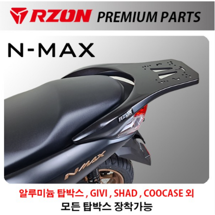 알존 RZON 야마하 NMAX 2021 탑박스 다이 브라켓 캐리어 배달대행 배달통, 단일색상