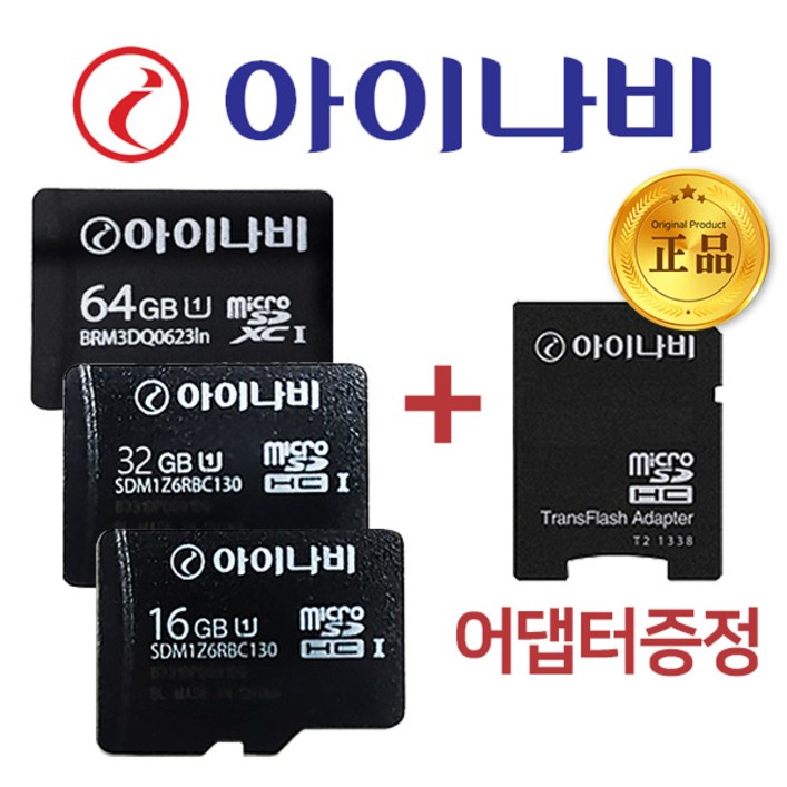아이나비 Micro SDHC Class10 블랙박스 네비게이션 8GB 메모리카드 - 쇼핑앤샵
