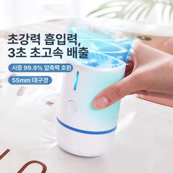 이불 압축기 압축팩 진공 정리 비닐 휴대용 흡입기