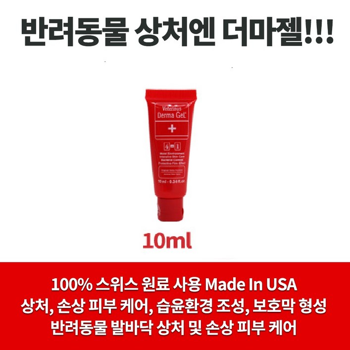 강아지 고양이 소동물 동물용 상처 피부 연고