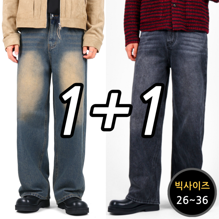 2장 세트 남녀공용 빈티지 워싱 와이드 데님 팬츠 청바지 빅사이즈 64672 2장 세트 남녀공용 빈티지 워싱 와이드 데님 팬츠 청바지 빅사이즈 64672