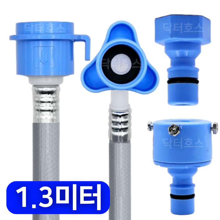 닥터호스 삼성 WF24B9600KV 호환 드럼 세탁기 급수 호스 연결 연장 호수 커넥터