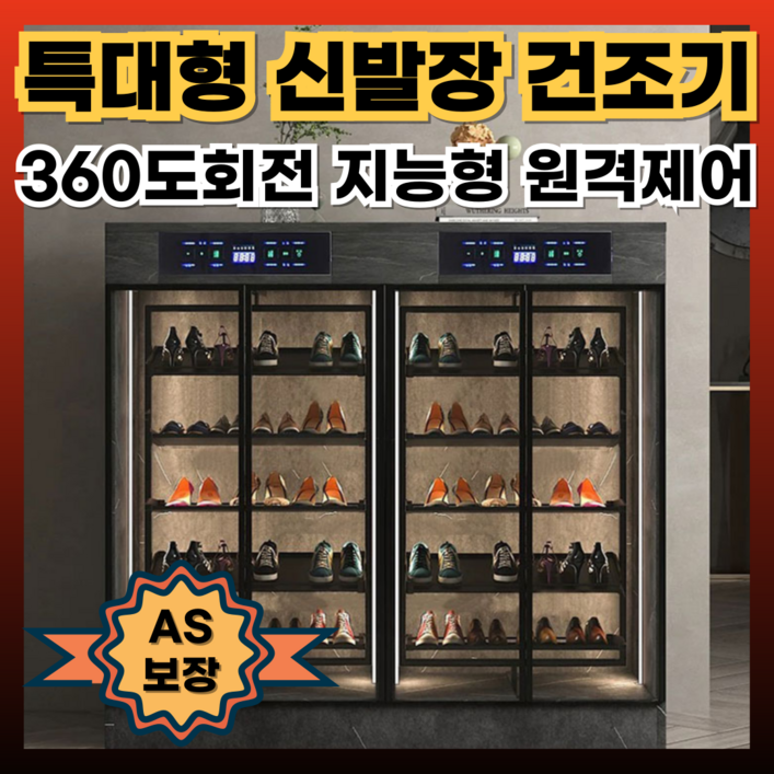 슈리움 원격제어 대형 신발건조기 360회전 가정용 살균기 발냄새제거 운동화 구두 부츠 장마철 겨울 뽀송뽀송한 신발, 패턴다크그레이, 3도어(120X45X120cm)