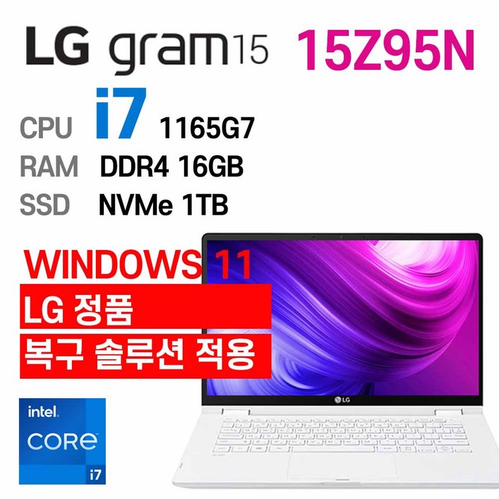 LG 중고노트북 LG gram 15인치 15Z95N i71165G7 인텔 11세대 엘지그램, 15Z95N, WIN11 Pro, 16GB, 1TB, 스노우 화이트