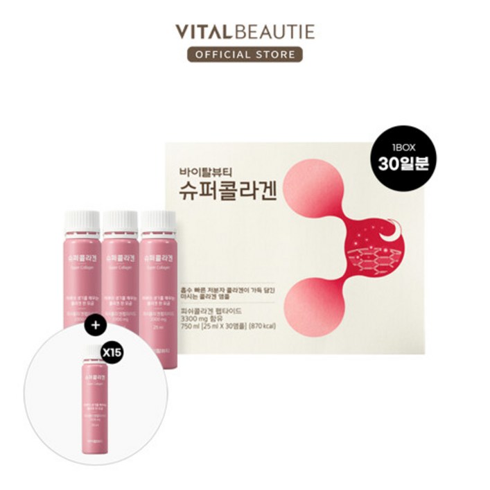바이탈뷰티 AK몰단독 바이탈뷰티 슈퍼콜라겐 45일분본품 30일15일분 추가 증정