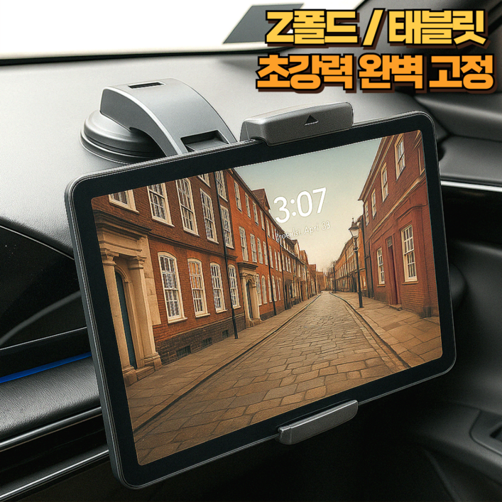 웨이프리 차량용 대시보드 태블릿거치대